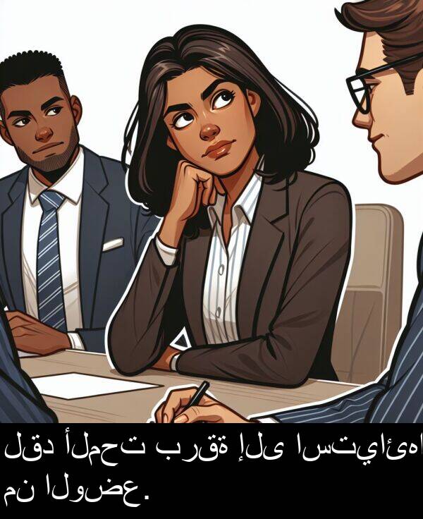 استيائها: لقد ألمحت برقة إلى استيائها من الوضع.