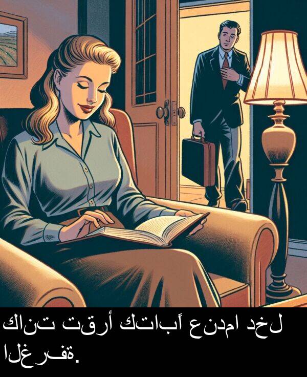 كتابًا: كانت تقرأ كتابًا عندما دخل الغرفة.