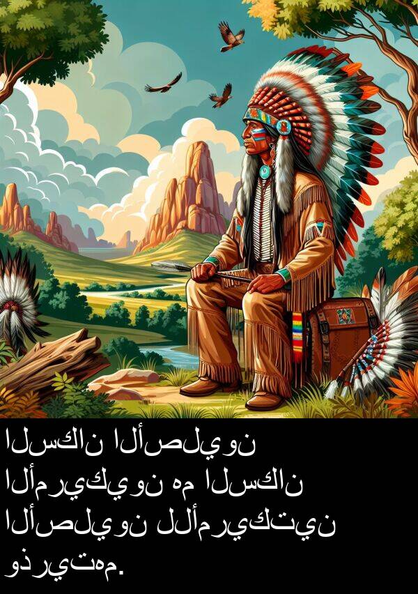 السكان: السكان الأصليون الأمريكيون هم السكان الأصليون للأمريكتين وذريتهم.