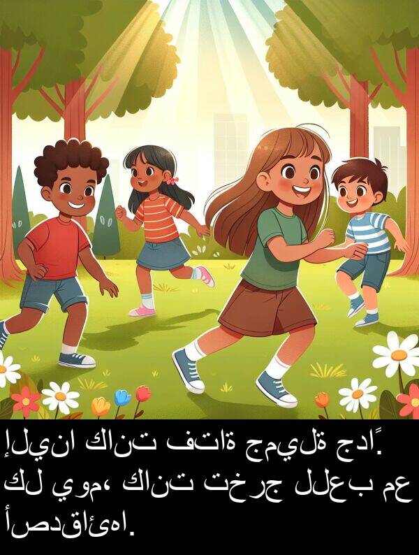 جميلة: إلينا كانت فتاة جميلة جداً. كل يوم، كانت تخرج للعب مع أصدقائها.