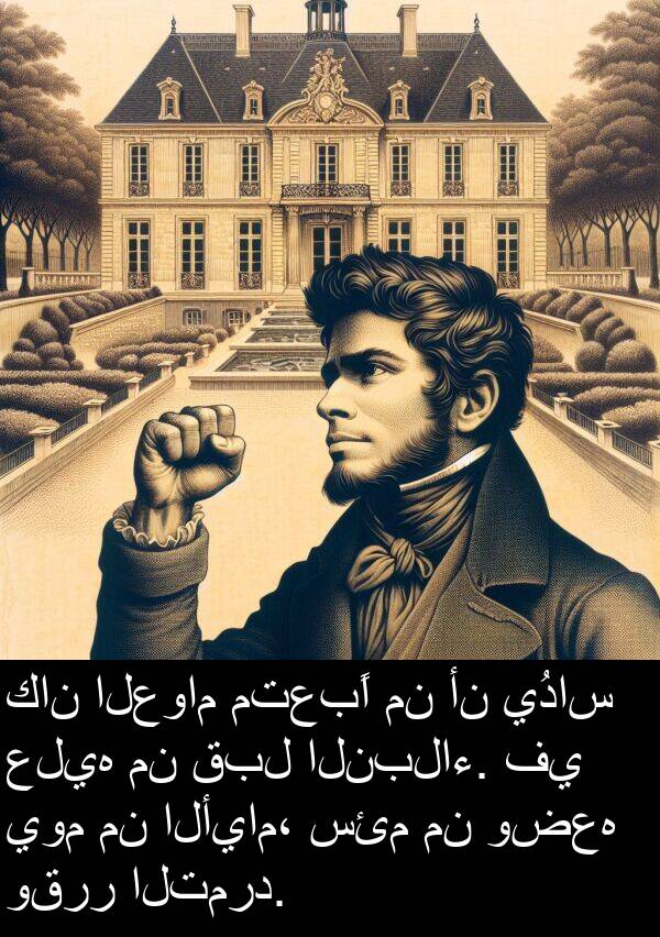 عليه: كان العوام متعبًا من أن يُداس عليه من قبل النبلاء. في يوم من الأيام، سئم من وضعه وقرر التمرد.