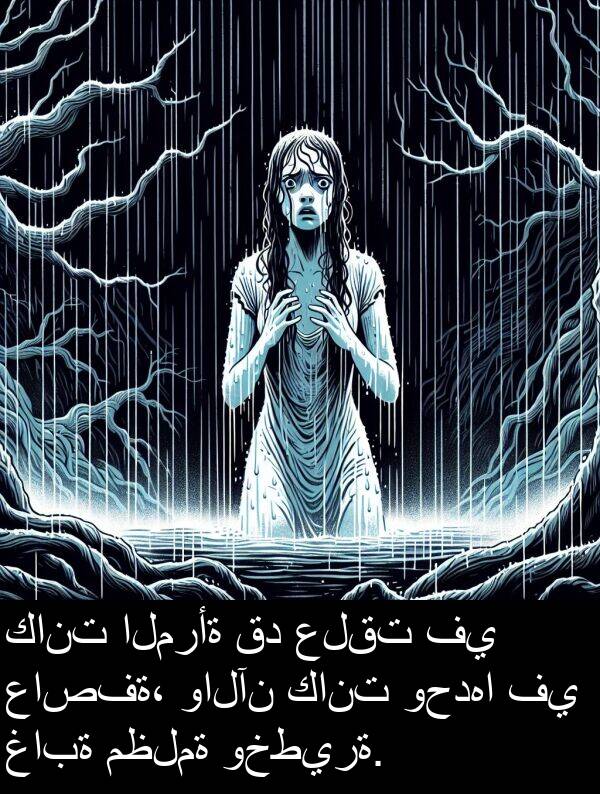 عاصفة،: كانت المرأة قد علقت في عاصفة، والآن كانت وحدها في غابة مظلمة وخطيرة.