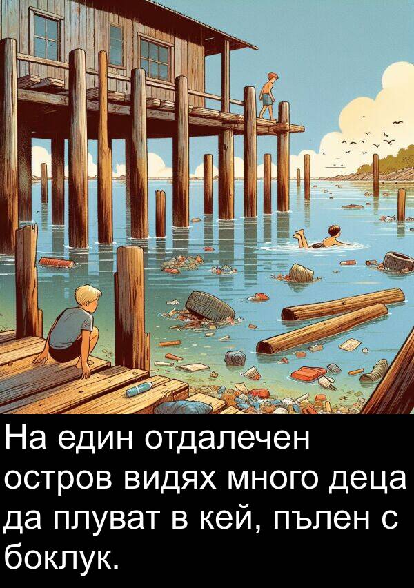 кей: На един отдалечен остров видях много деца да плуват в кей, пълен с боклук.