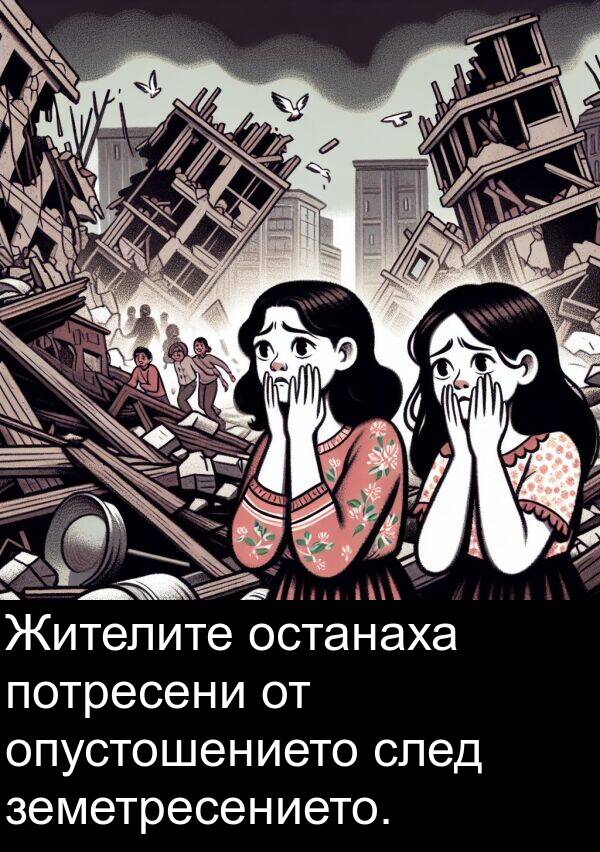 останаха: Жителите останаха потресени от опустошението след земетресението.