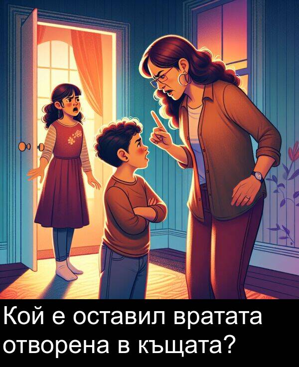 къщата: Кой е оставил вратата отворена в къщата?