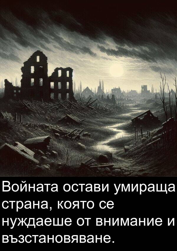 страна: Войната остави умираща страна, която се нуждаеше от внимание и възстановяване.