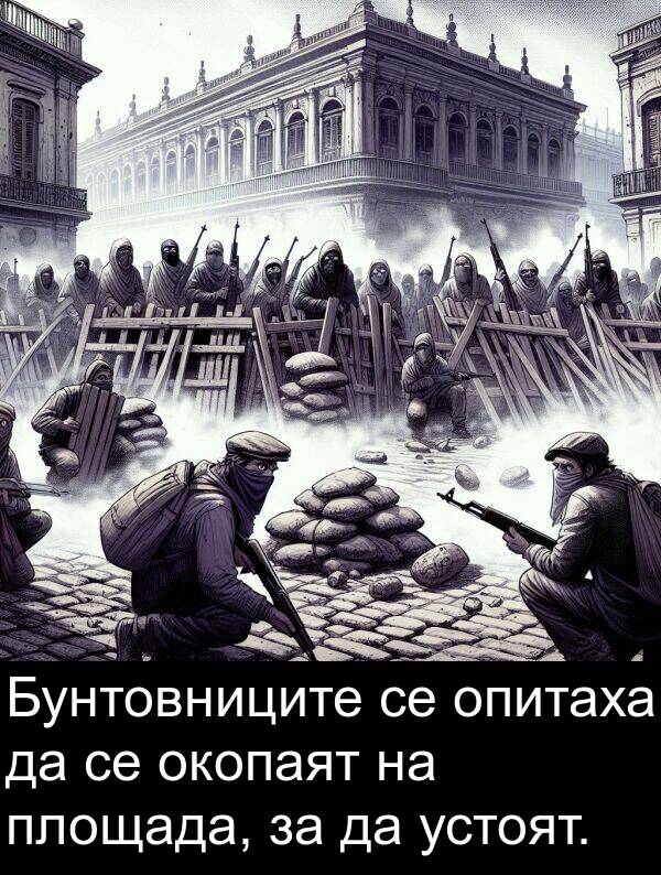 площада: Бунтовниците се опитаха да се окопаят на площада, за да устоят.