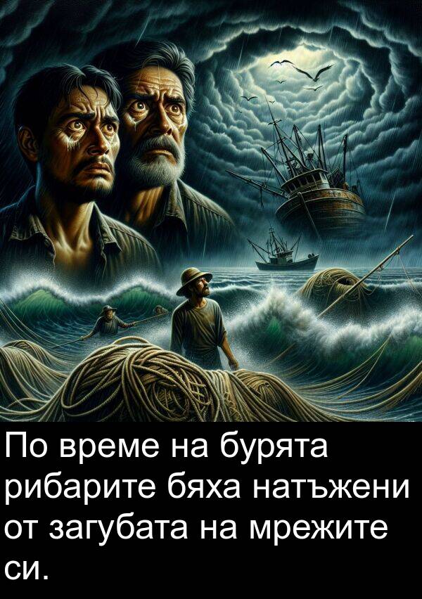 загубата: По време на бурята рибарите бяха натъжени от загубата на мрежите си.