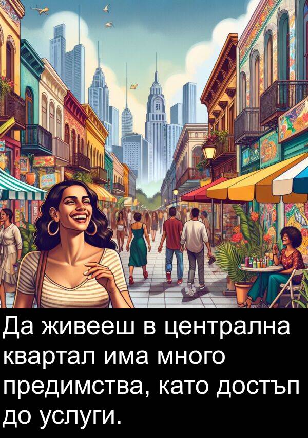квартал: Да живееш в централна квартал има много предимства, като достъп до услуги.