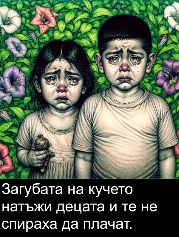 децата: Загубата на кучето натъжи децата и те не спираха да плачат.