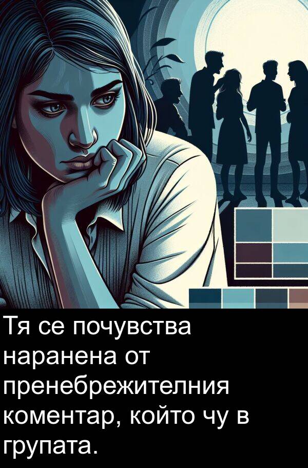 наранена: Тя се почувства наранена от пренебрежителния коментар, който чу в групата.