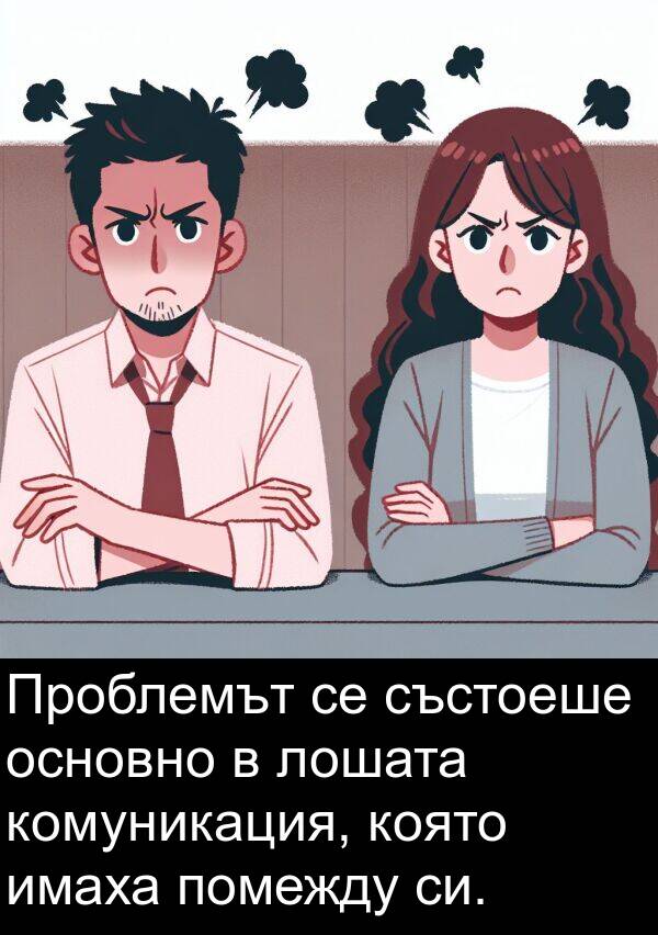 имаха: Проблемът се състоеше основно в лошата комуникация, която имаха помежду си.