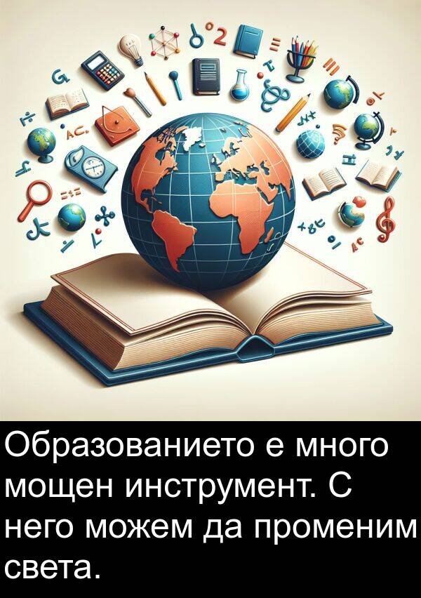 света: Образованието е много мощен инструмент. С него можем да променим света.