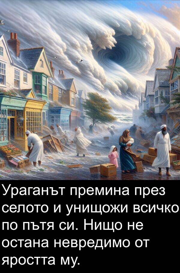 яростта: Ураганът премина през селото и унищожи всичко по пътя си. Нищо не остана невредимо от яростта му.