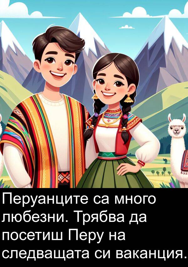 следващата: Перуанците са много любезни. Трябва да посетиш Перу на следващата си ваканция.