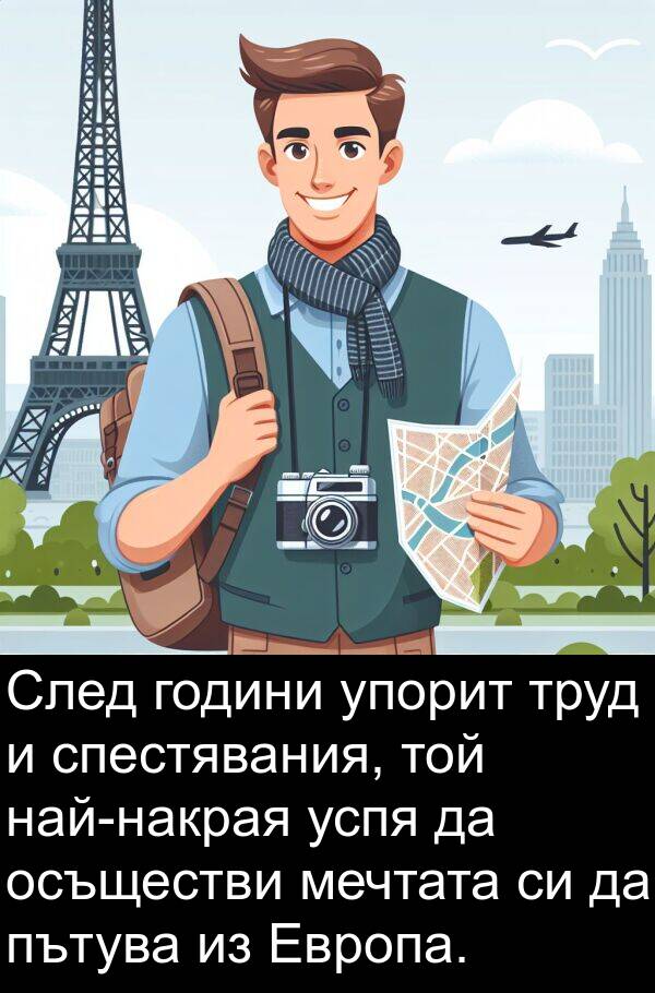 упорит: След години упорит труд и спестявания, той най-накрая успя да осъществи мечтата си да пътува из Европа.