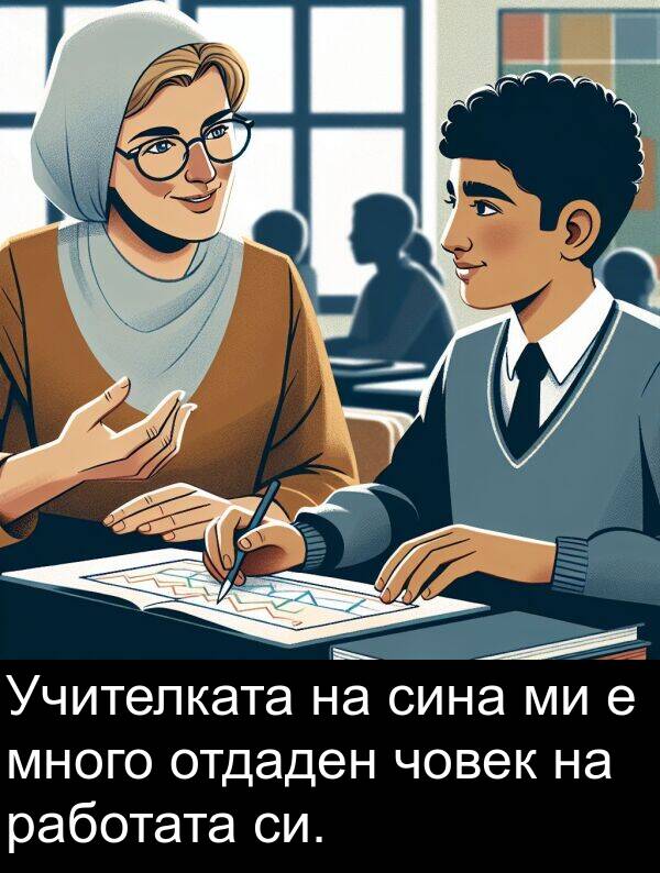 човек: Учителката на сина ми е много отдаден човек на работата си.