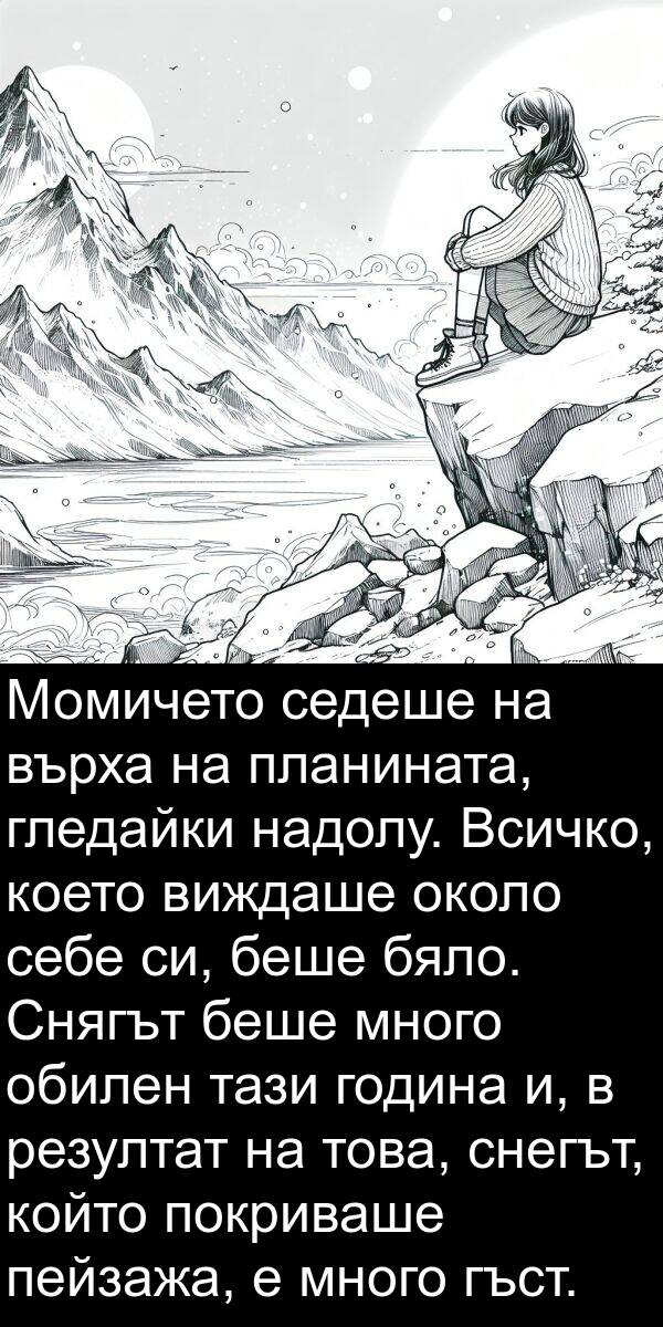 гледайки: Момичето седеше на върха на планината, гледайки надолу. Всичко, което виждаше около себе си, беше бяло. Снягът беше много обилен тази година и, в резултат на това, снегът, който покриваше пейзажа, е много гъст.