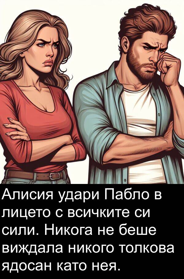 виждала: Алисия удари Пабло в лицето с всичките си сили. Никога не беше виждала никого толкова ядосан като нея.