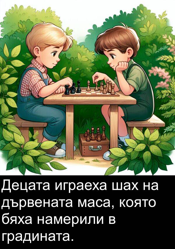 играеха: Децата играеха шах на дървената маса, която бяха намерили в градината.