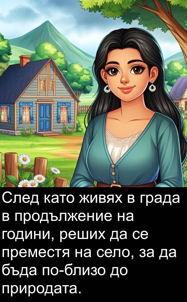 живях: След като живях в града в продължение на години, реших да се преместя на село, за да бъда по-близо до природата.