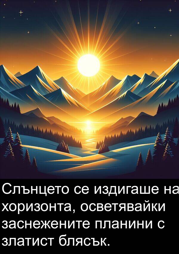 златист: Слънцето се издигаше на хоризонта, осветявайки заснежените планини с златист блясък.