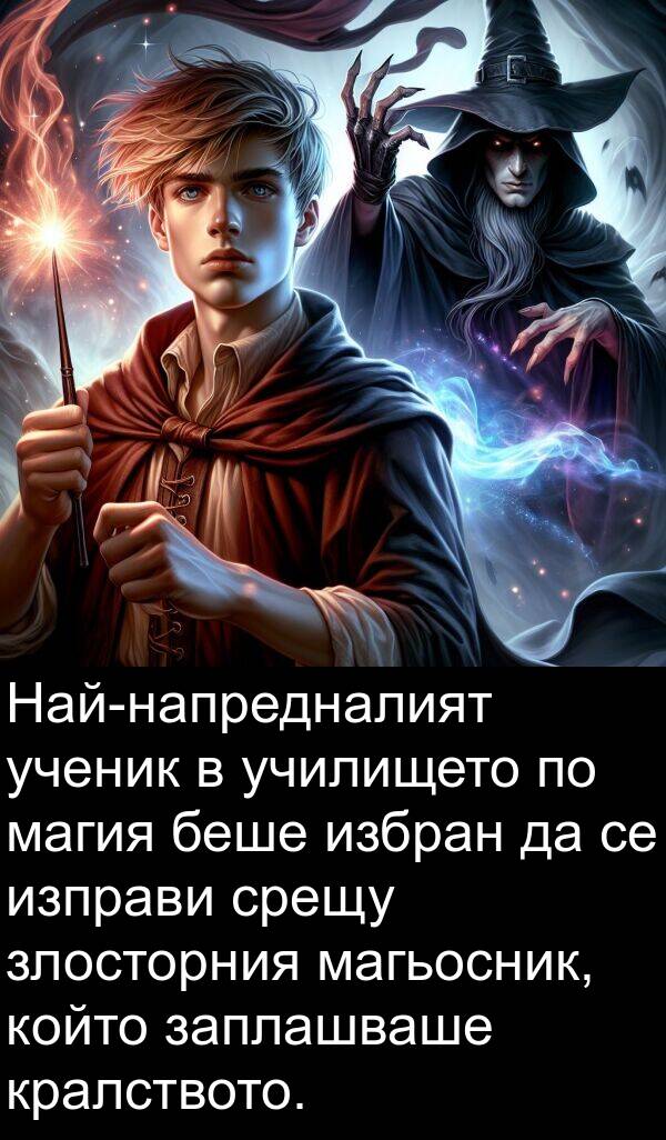 заплашваше: Най-напредналият ученик в училището по магия беше избран да се изправи срещу злосторния магьосник, който заплашваше кралството.