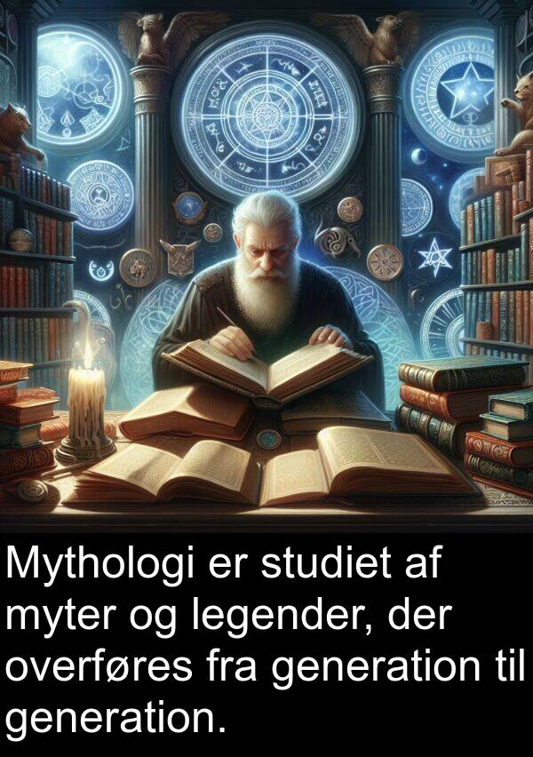 generation: Mythologi er studiet af myter og legender, der overføres fra generation til generation.