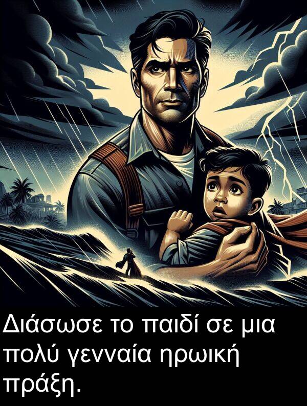 παιδί: Διάσωσε το παιδί σε μια πολύ γενναία ηρωική πράξη.