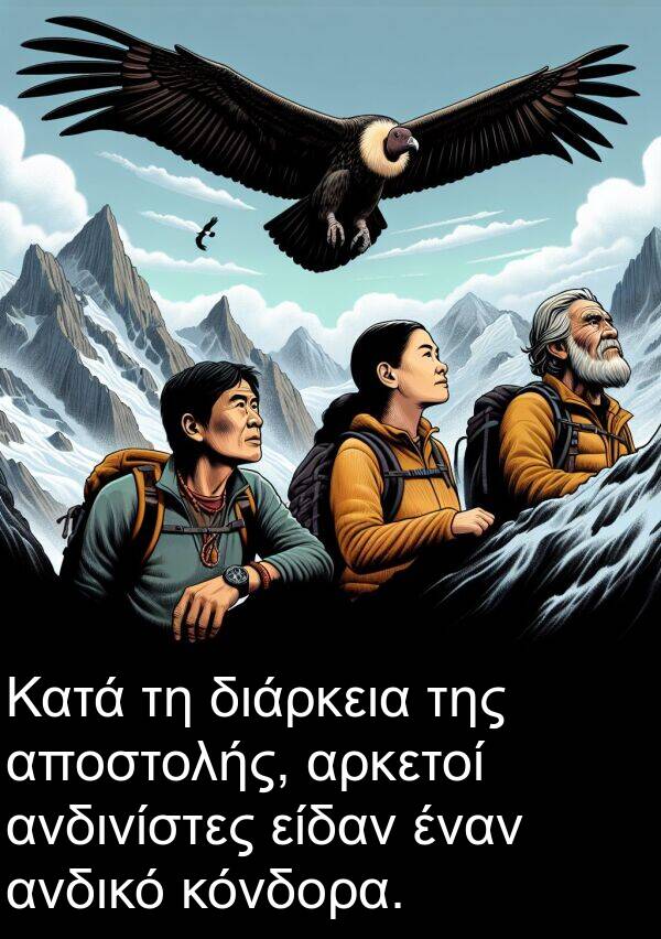 ανδικό: Κατά τη διάρκεια της αποστολής, αρκετοί ανδινίστες είδαν έναν ανδικό κόνδορα.