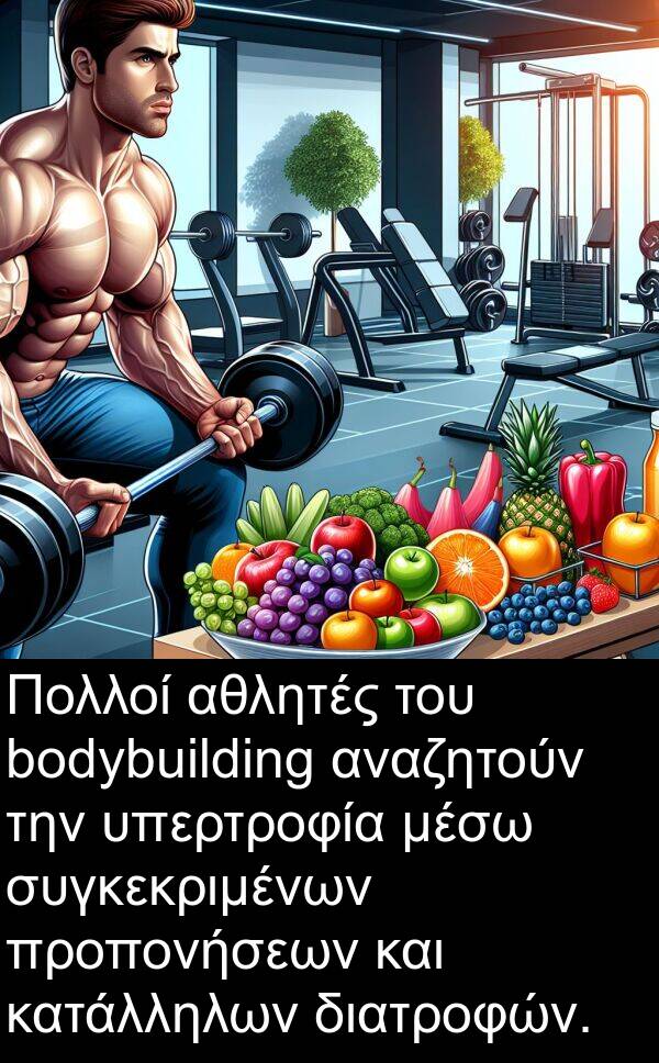 μέσω: Πολλοί αθλητές του bodybuilding αναζητούν την υπερτροφία μέσω συγκεκριμένων προπονήσεων και κατάλληλων διατροφών.