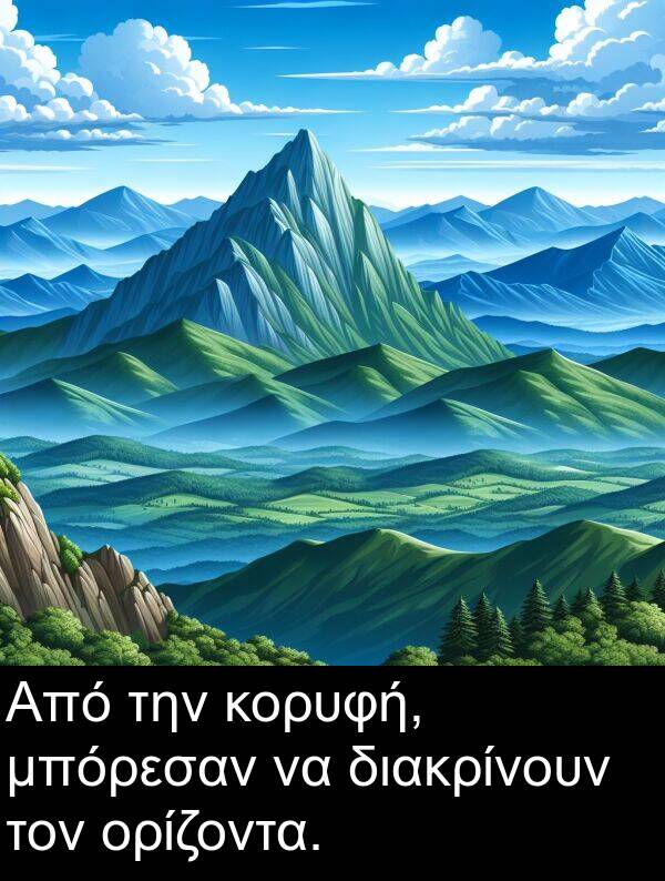 μπόρεσαν: Από την κορυφή, μπόρεσαν να διακρίνουν τον ορίζοντα.