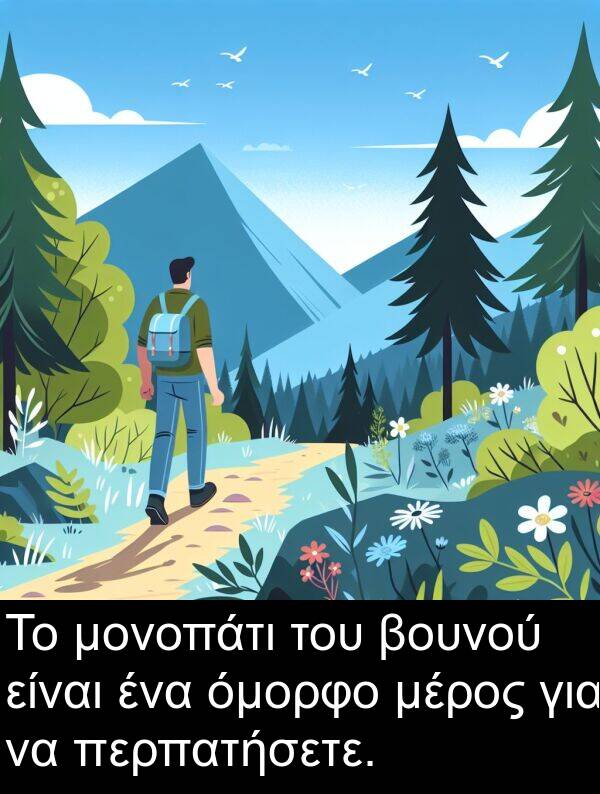 περπατήσετε: Το μονοπάτι του βουνού είναι ένα όμορφο μέρος για να περπατήσετε.