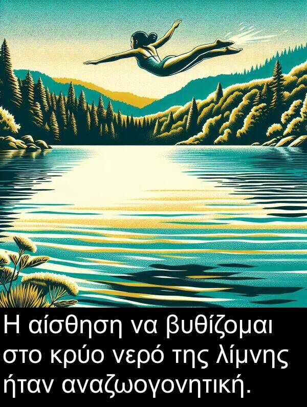 νερό: Η αίσθηση να βυθίζομαι στο κρύο νερό της λίμνης ήταν αναζωογονητική.