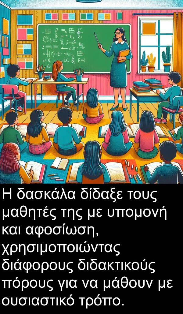 μαθητές: Η δασκάλα δίδαξε τους μαθητές της με υπομονή και αφοσίωση, χρησιμοποιώντας διάφορους διδακτικούς πόρους για να μάθουν με ουσιαστικό τρόπο.