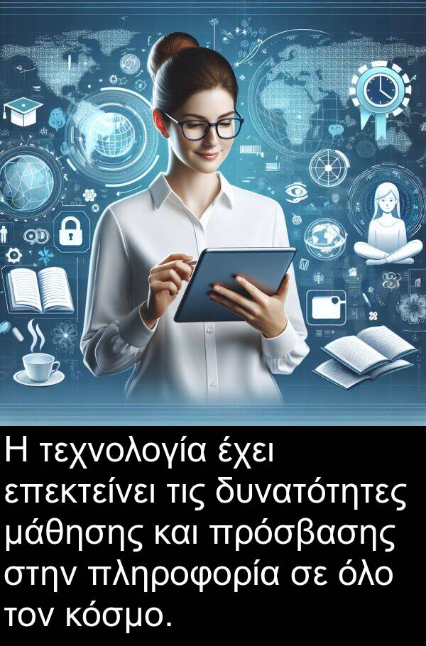 όλο: Η τεχνολογία έχει επεκτείνει τις δυνατότητες μάθησης και πρόσβασης στην πληροφορία σε όλο τον κόσμο.