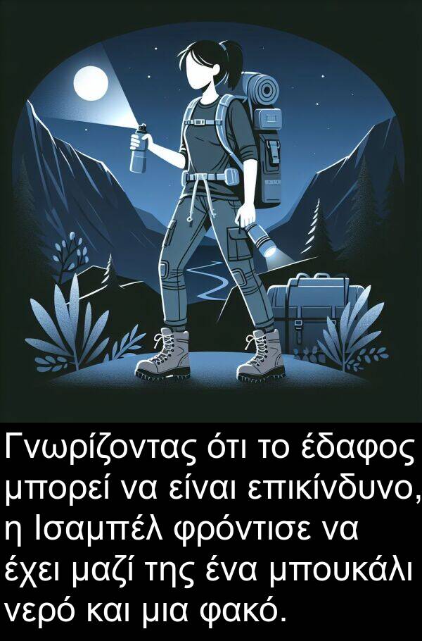 έδαφος: Γνωρίζοντας ότι το έδαφος μπορεί να είναι επικίνδυνο, η Ισαμπέλ φρόντισε να έχει μαζί της ένα μπουκάλι νερό και μια φακό.