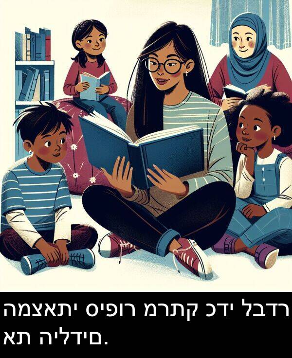 לבדר: המצאתי סיפור מרתק כדי לבדר את הילדים.