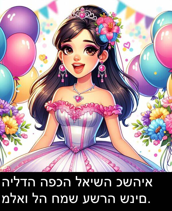 לאישה: הילדה הפכה לאישה כשהיא מלאו לה חמש עשרה שנים.