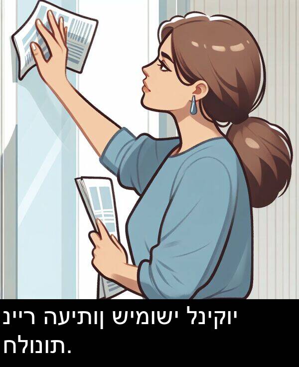 חלונות: נייר העיתון שימושי לניקוי חלונות.