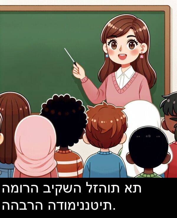 ההברה: המורה ביקשה לזהות את ההברה הדומיננטית.