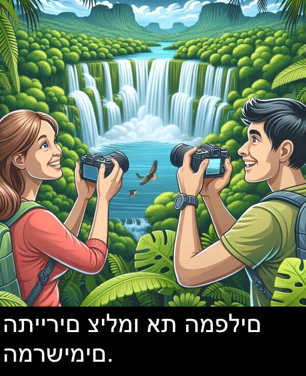 התיירים: התיירים צילמו את המפלים המרשימים.