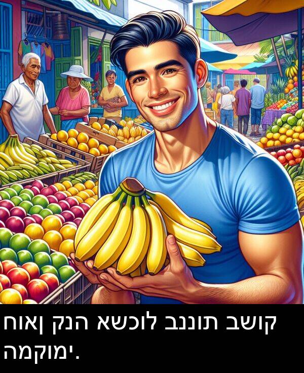 קנה: חואן קנה אשכול בננות בשוק המקומי.