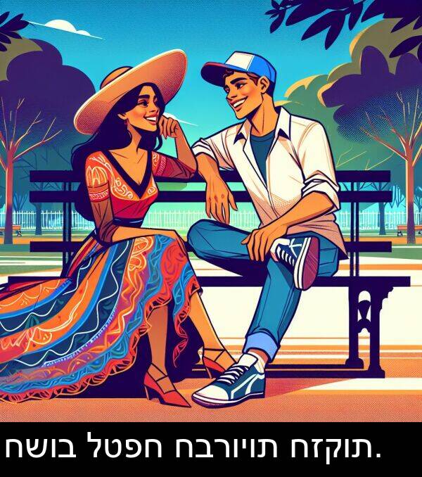 חזקות: חשוב לטפח חברויות חזקות.