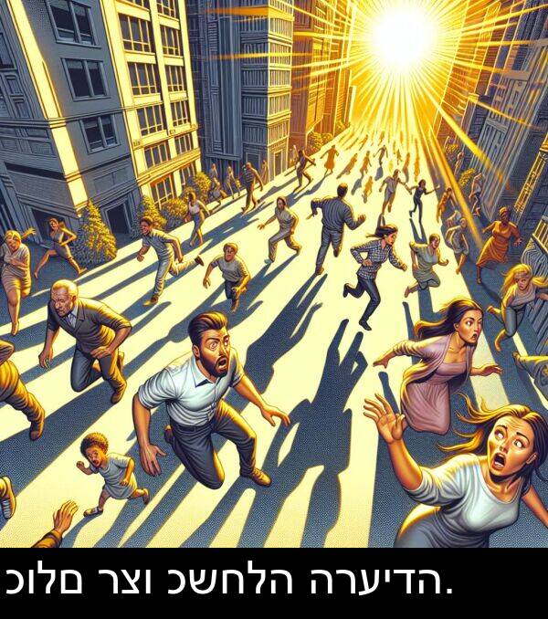 כשחלה: כולם רצו כשחלה הרעידה.