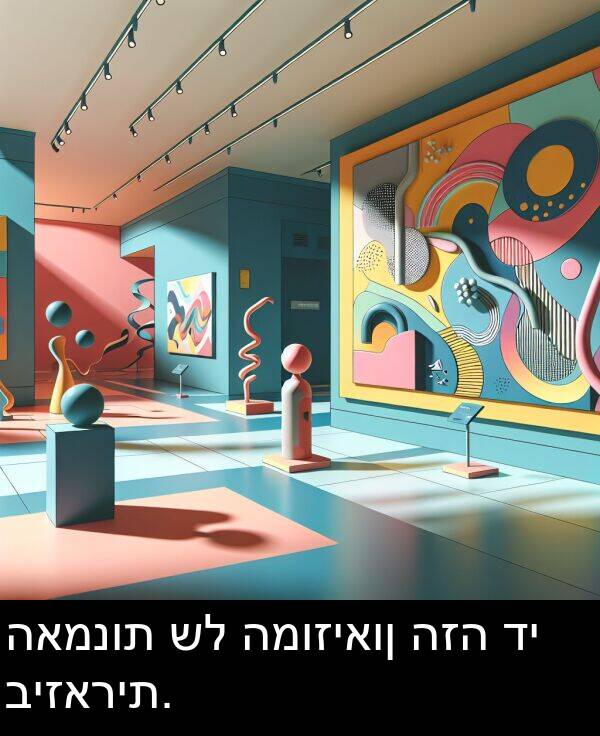 האמנות: האמנות של המוזיאון הזה די ביזארית.