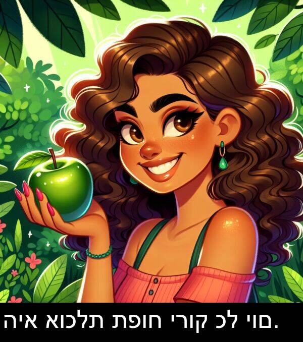 תפוח: היא אוכלת תפוח ירוק כל יום.