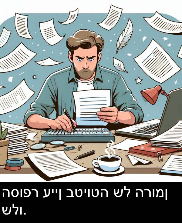 עיין: הסופר עיין בטיוטה של הרומן שלו.