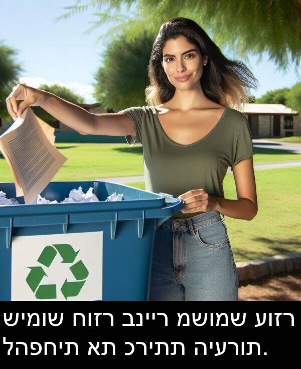 כריתת: שימוש חוזר בנייר משומש עוזר להפחית את כריתת היערות.