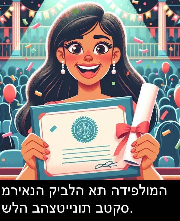 קיבלה: מריאנה קיבלה את הדיפלומה שלה בהצטיינות בטקס.